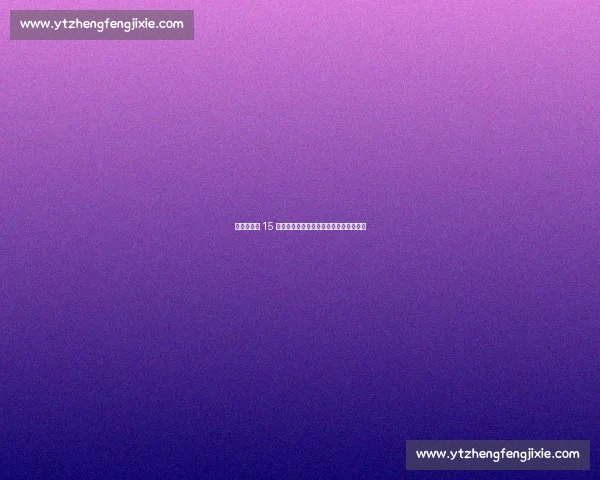 王欣瑜横扫 15 号种子!草地赛季爆发创温网三连胜纪录